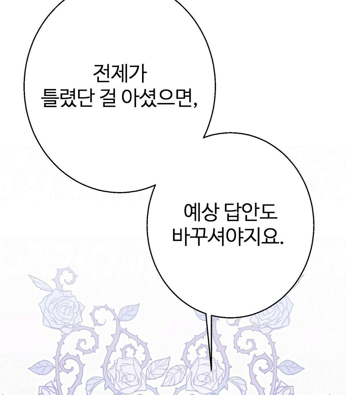 까마귀 공작 부인 41화 11