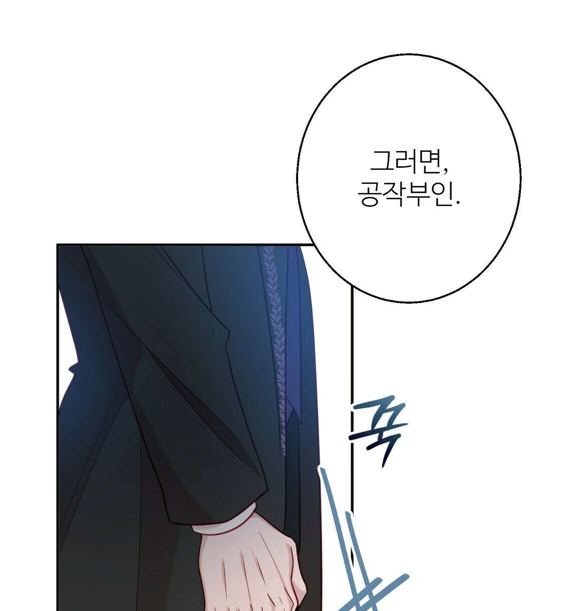 까마귀 공작 부인 41화 22