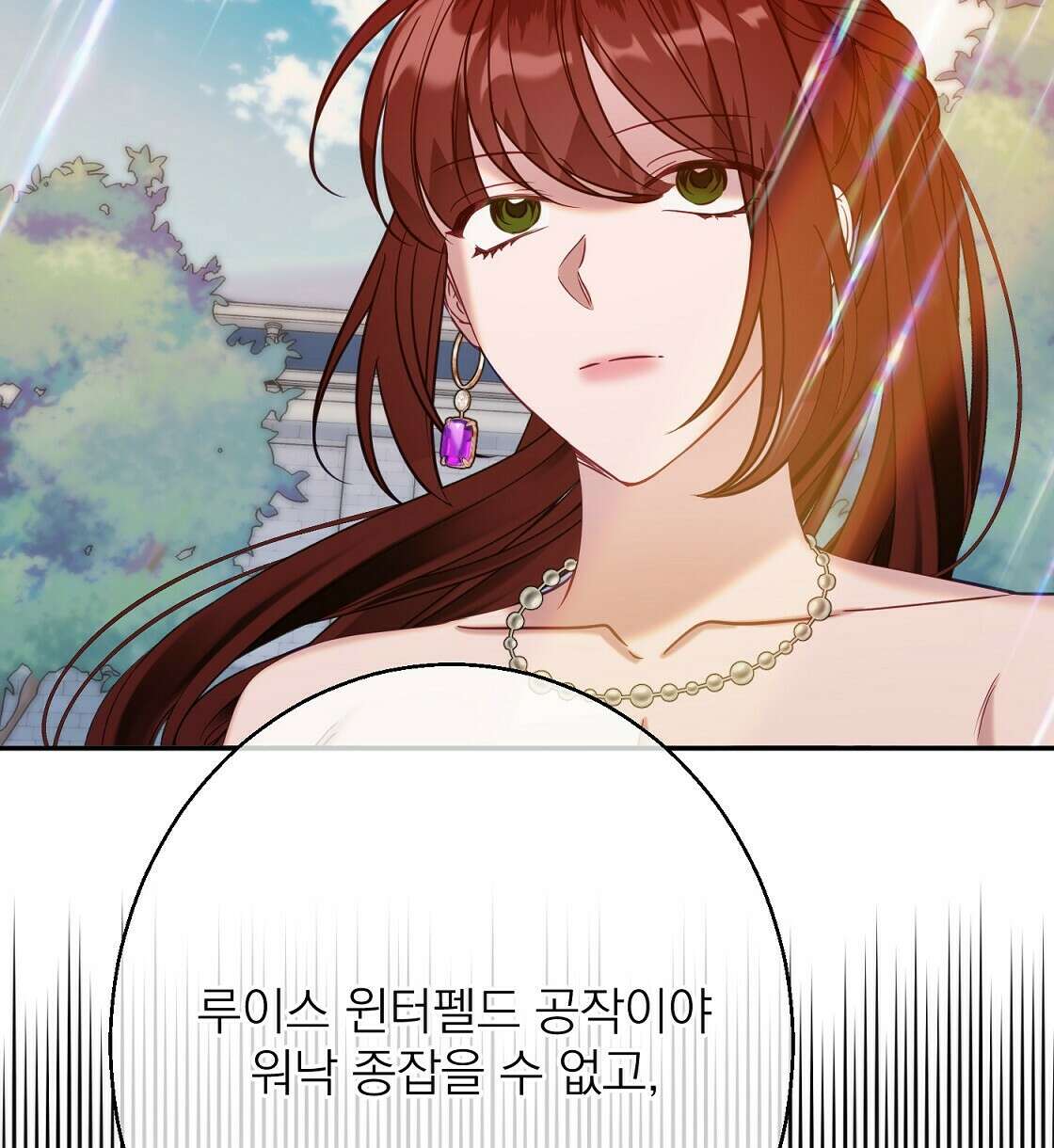 까마귀 공작 부인 41화 24