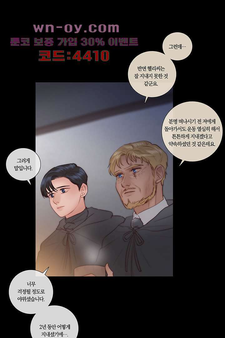 초상화 69화 9