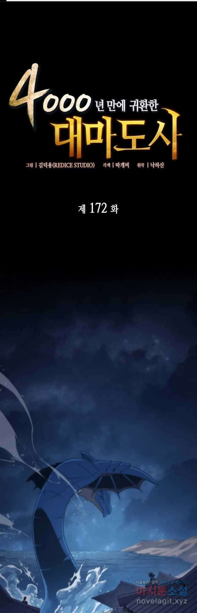 4000년 만에 귀환한 대마도사 172화 1