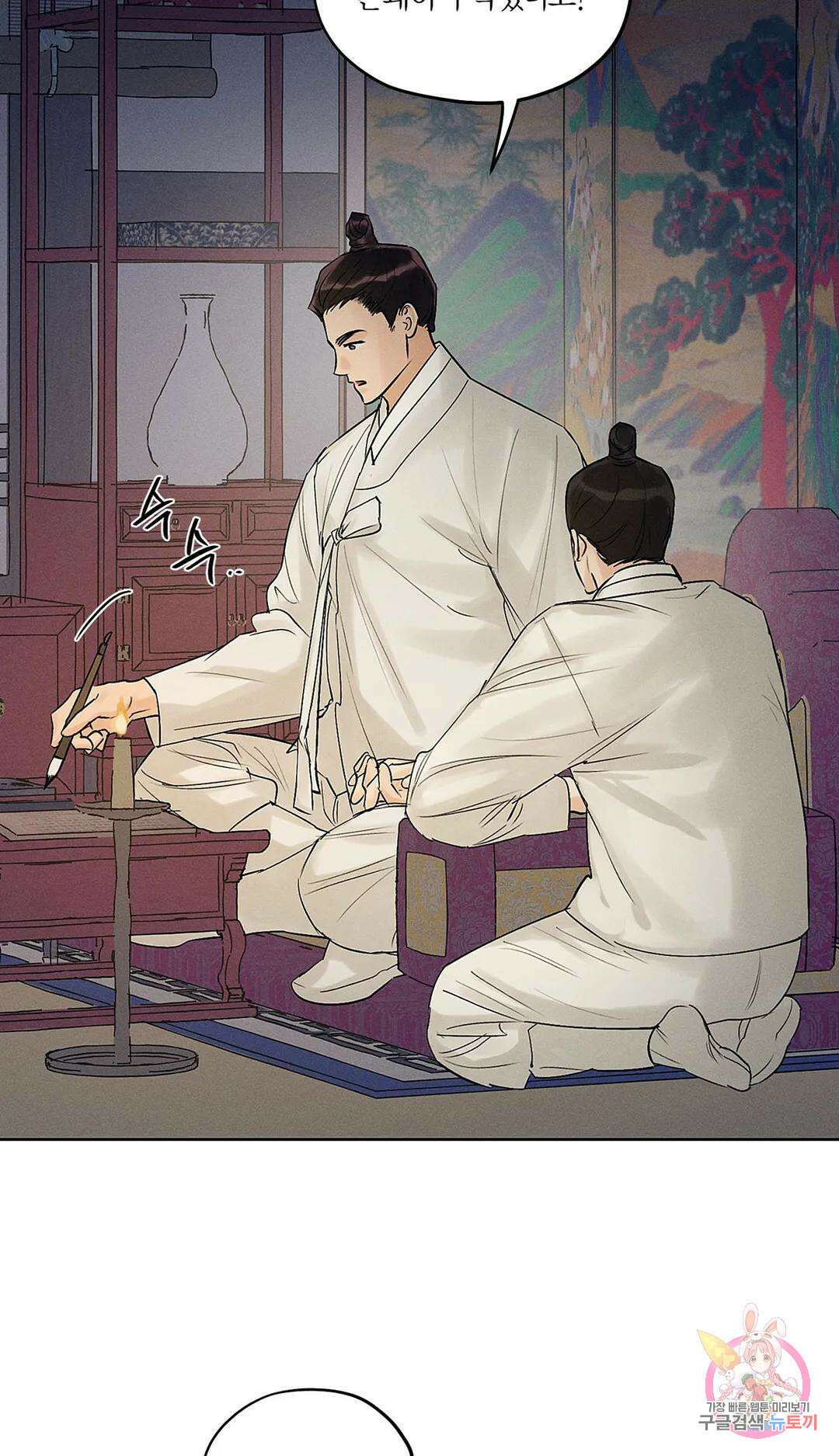 조선음구공방 20화 3