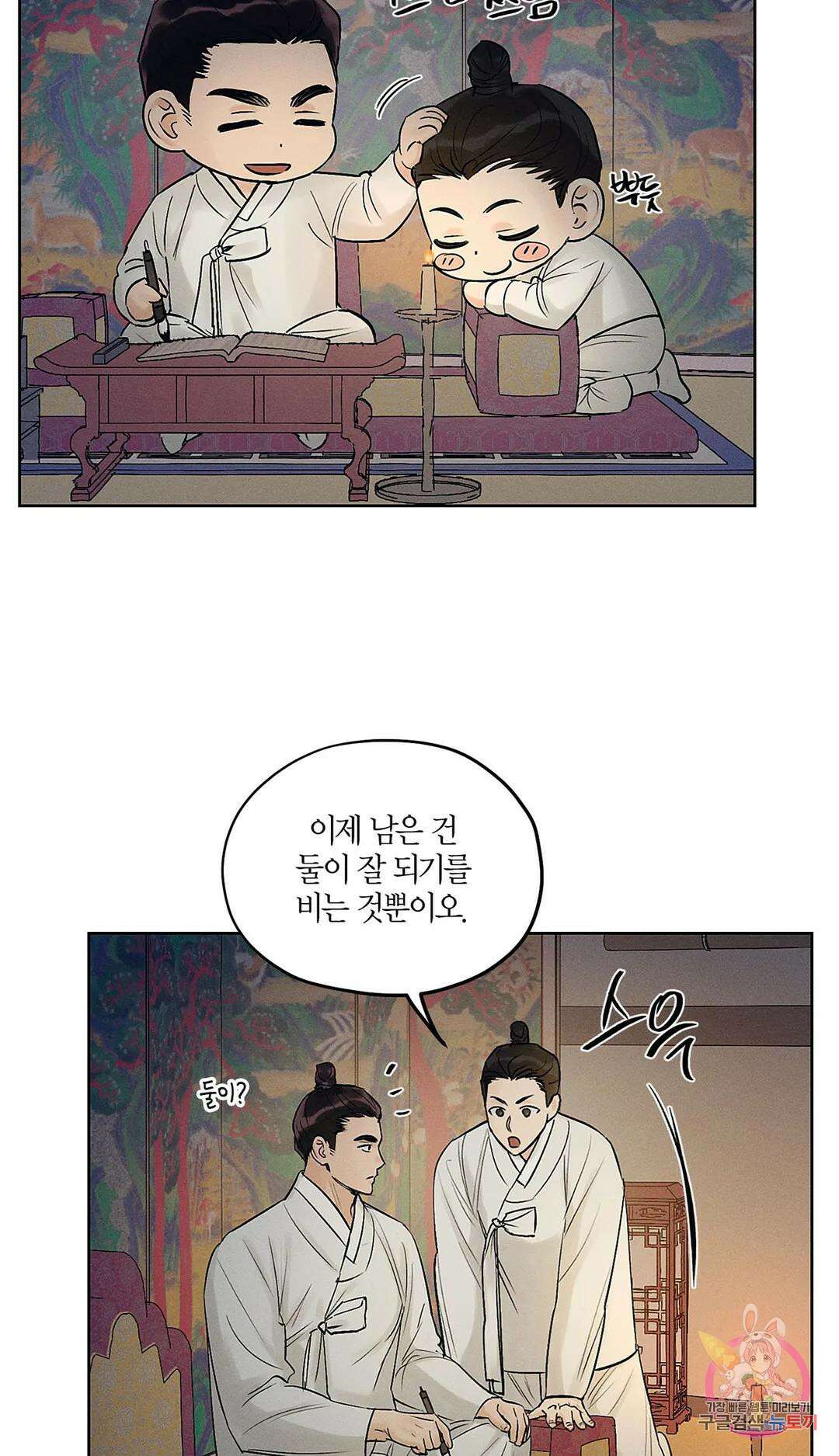 조선음구공방 20화 5