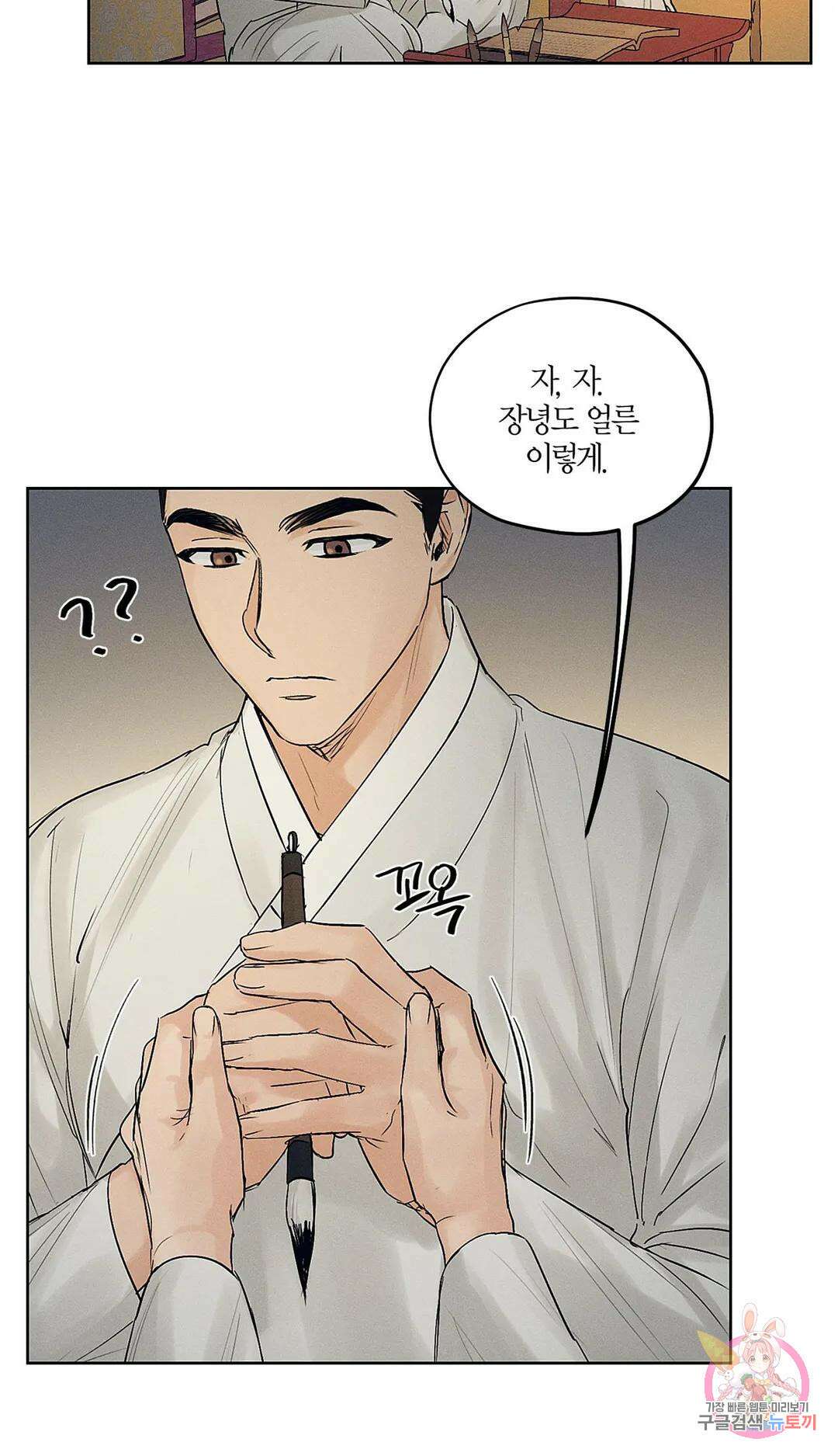 조선음구공방 20화 6