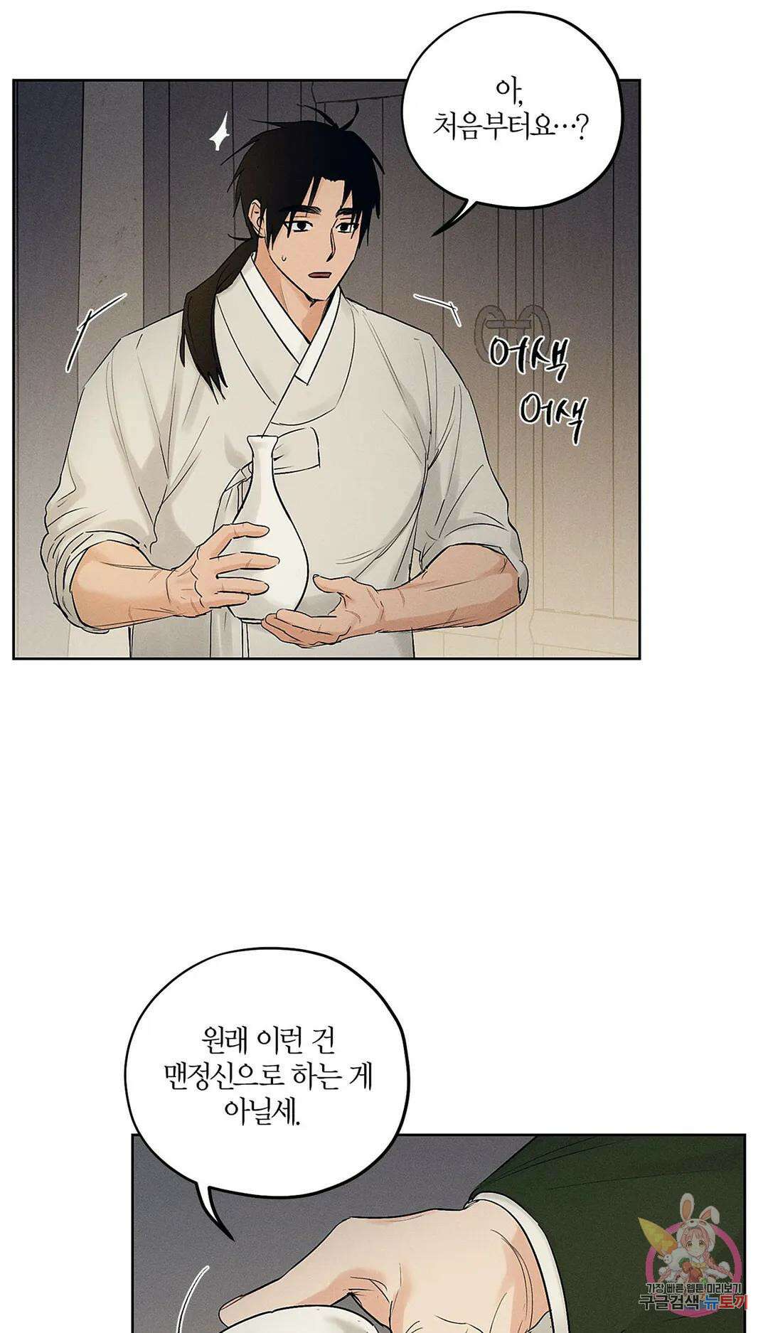 조선음구공방 20화 13