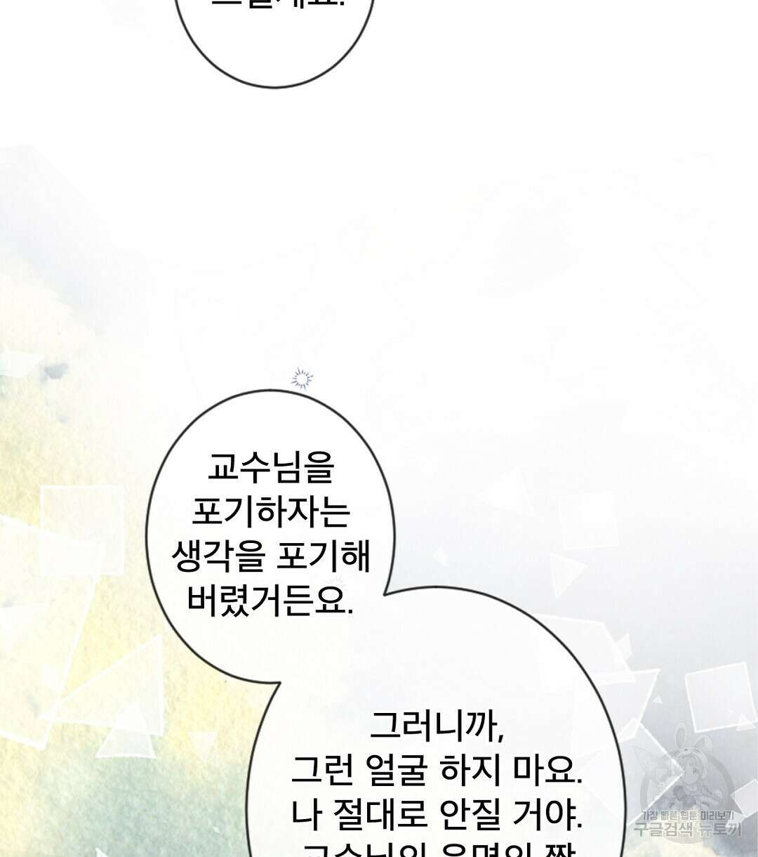 미스터 베타 46화 2
