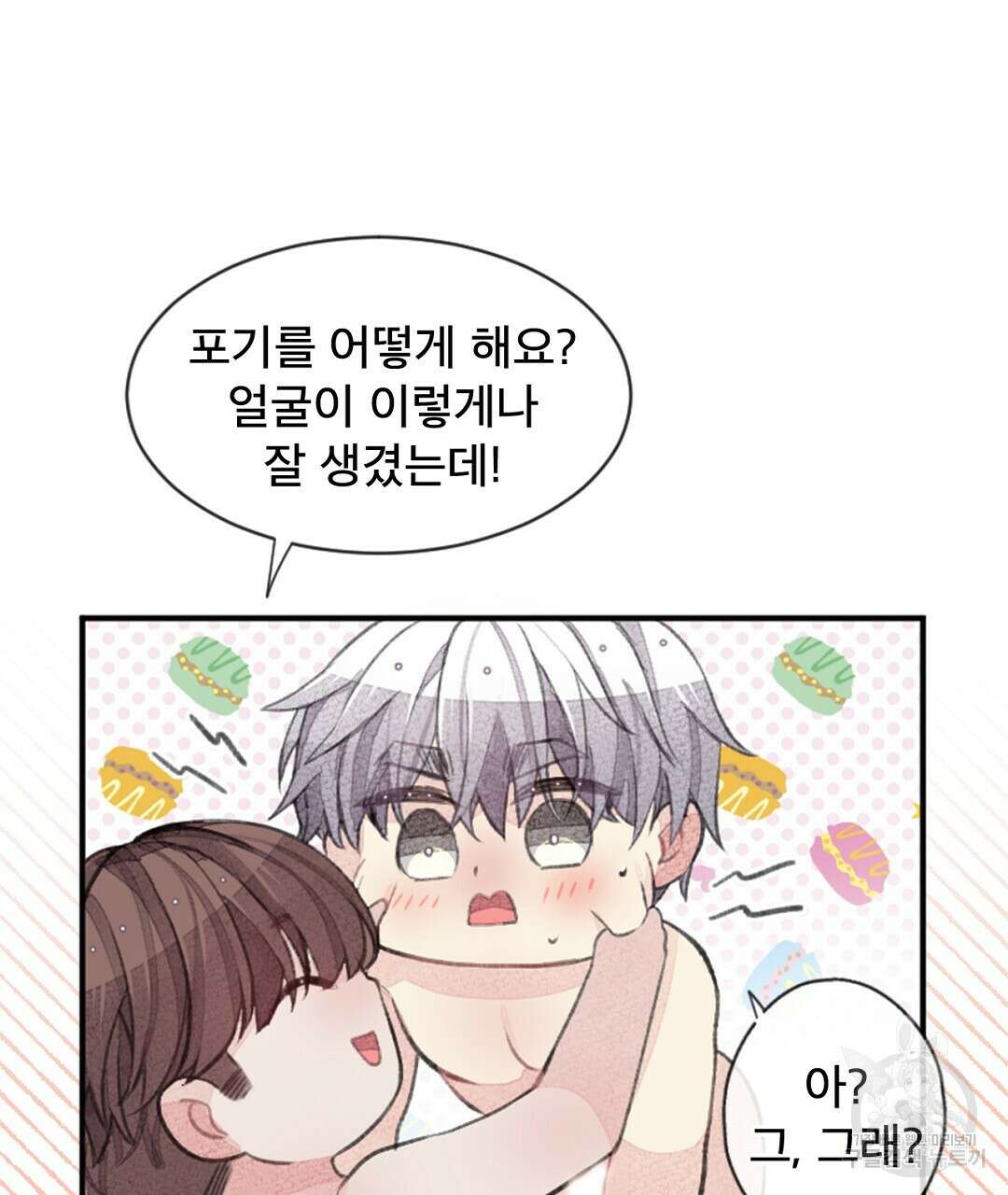미스터 베타 46화 5