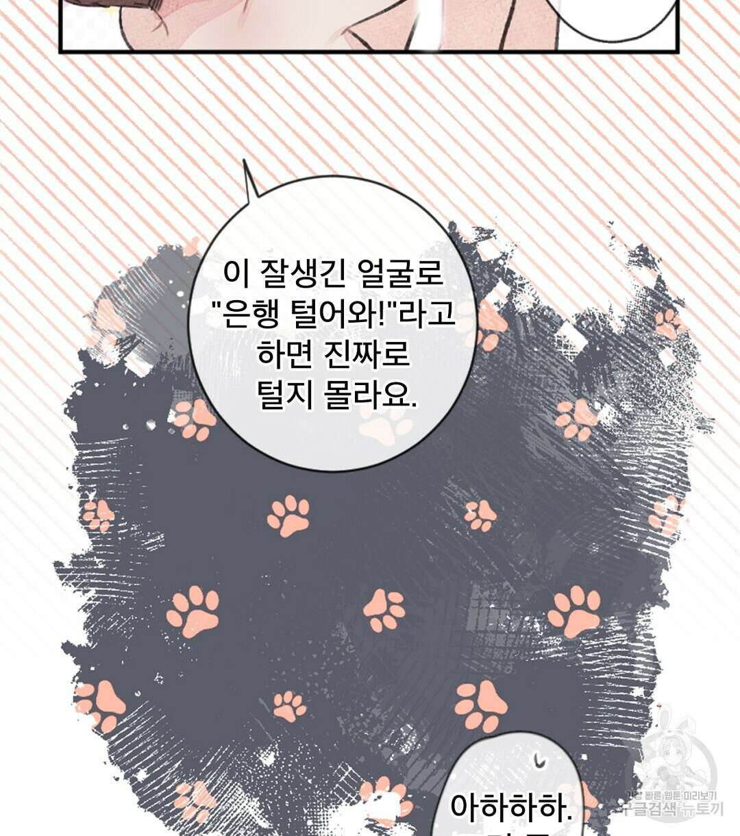 미스터 베타 46화 6