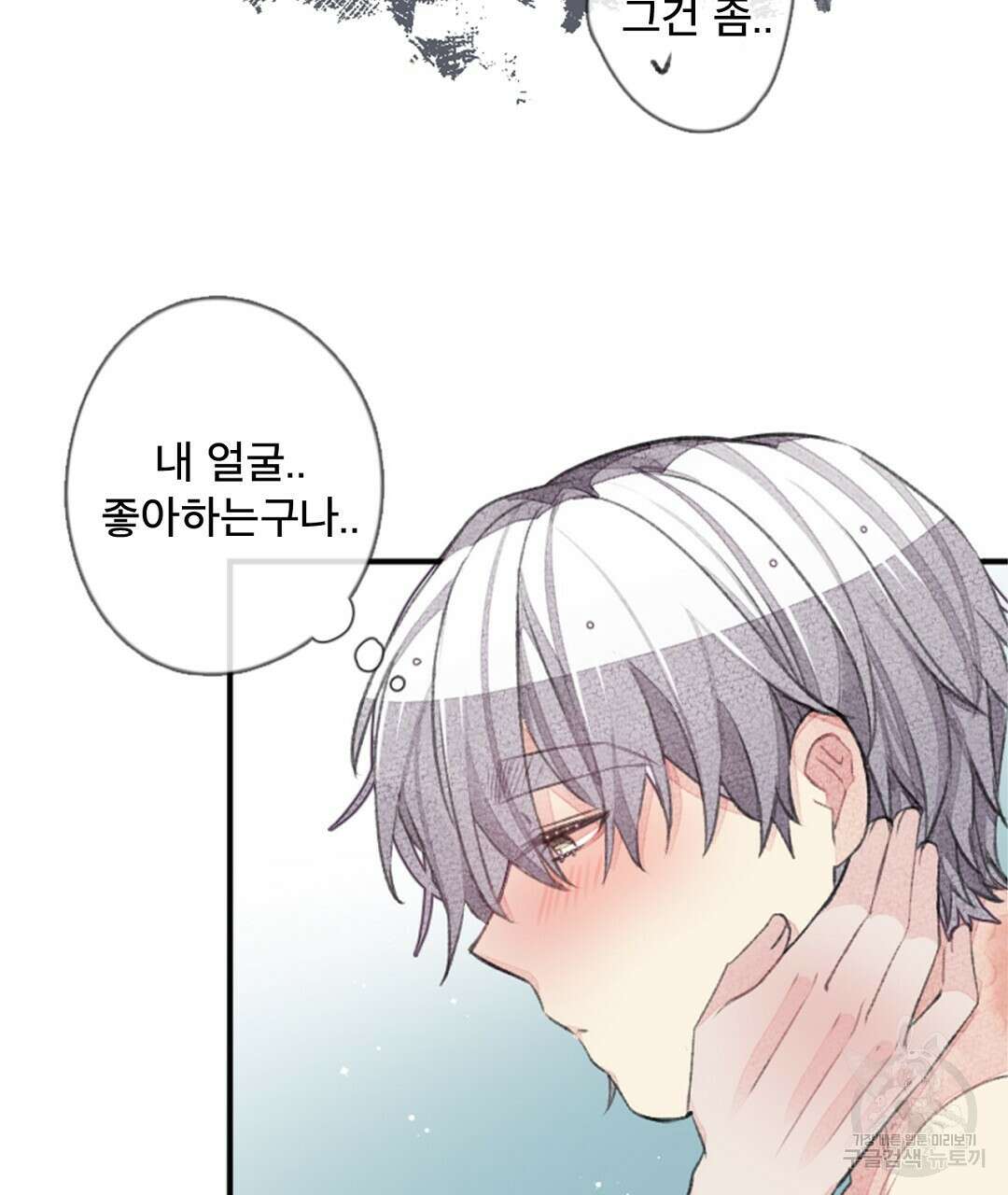 미스터 베타 46화 7