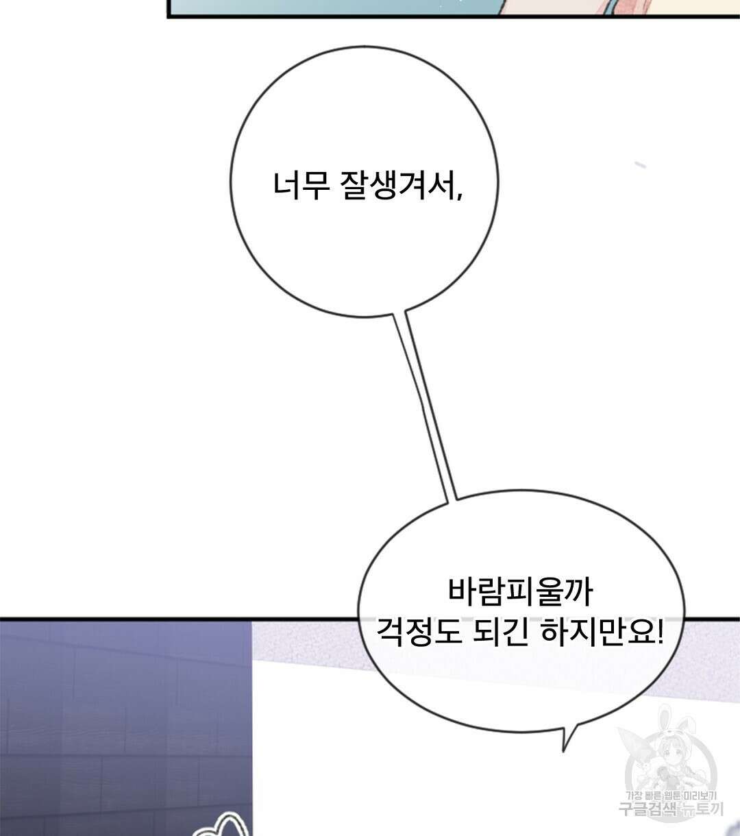미스터 베타 46화 8