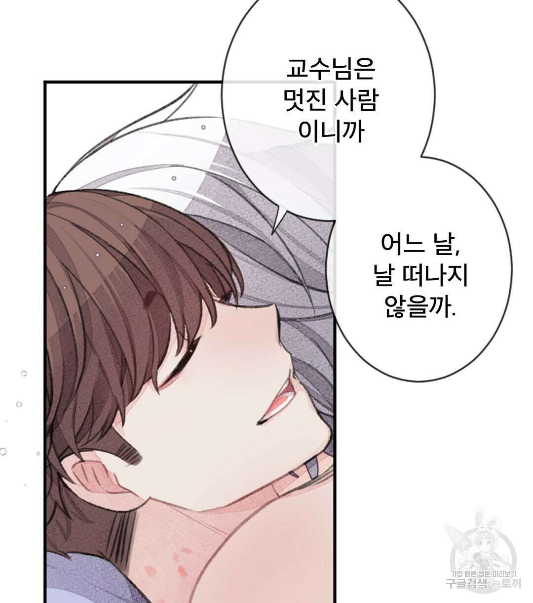 미스터 베타 46화 10