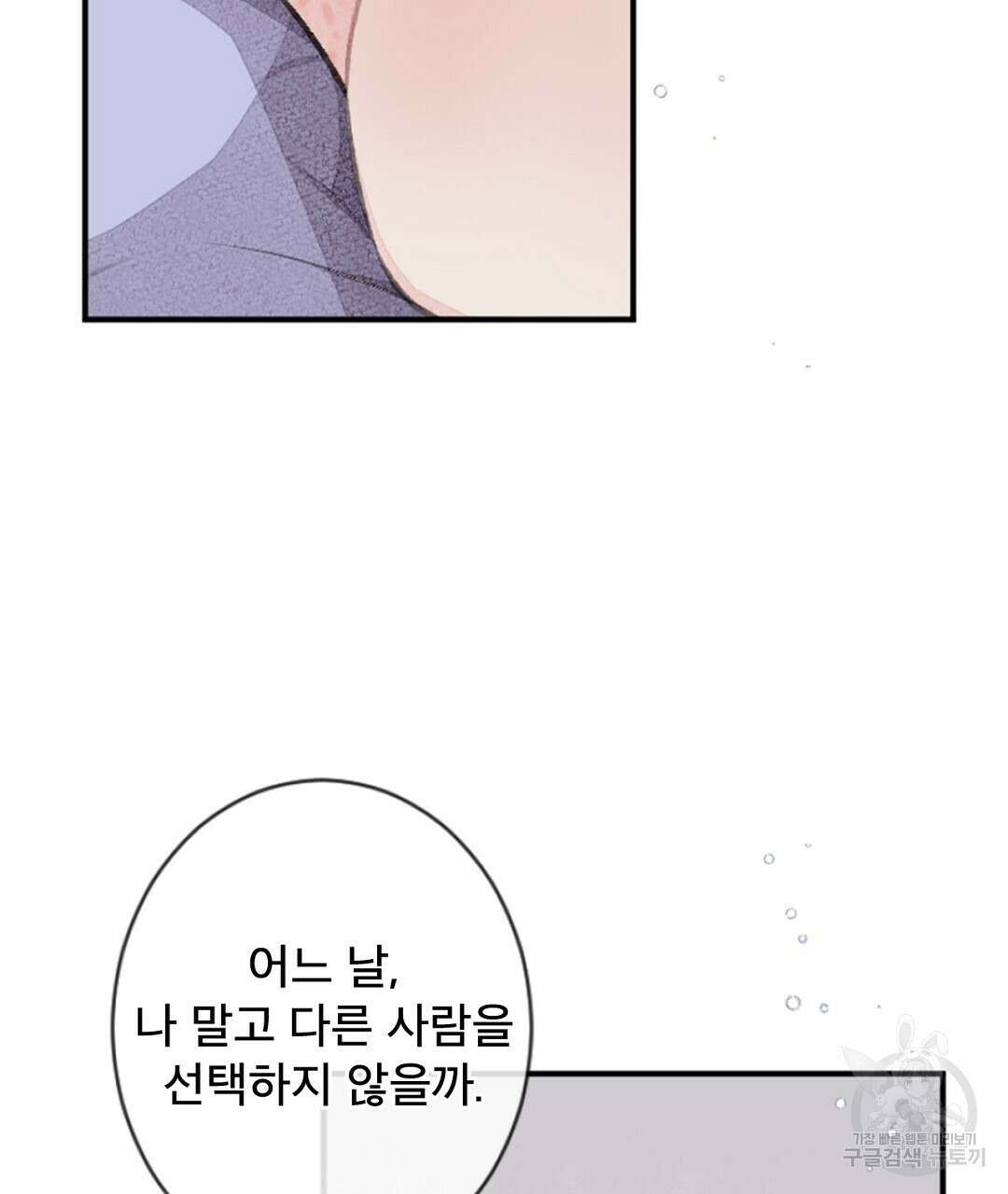 미스터 베타 46화 11