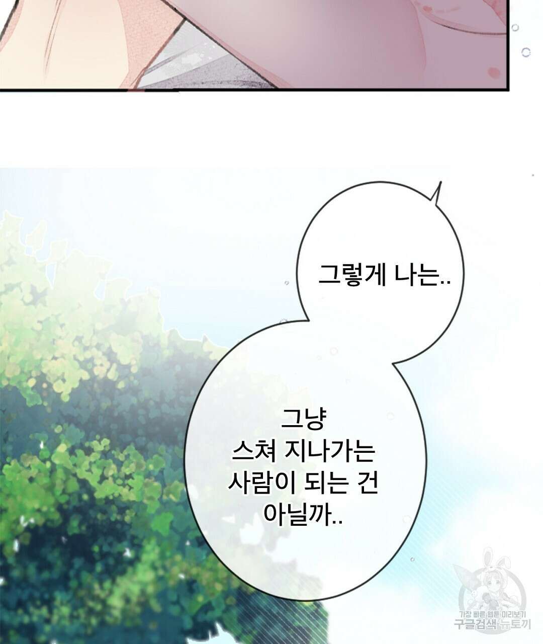 미스터 베타 46화 13