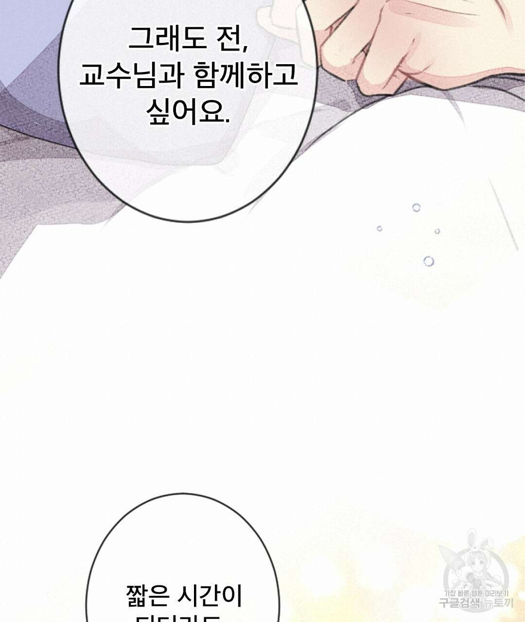 미스터 베타 46화 19