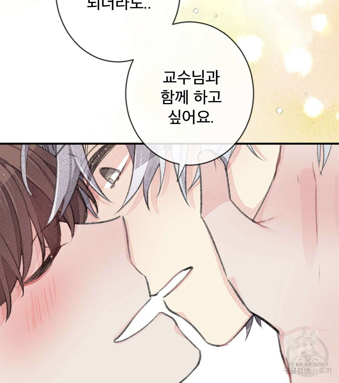 미스터 베타 46화 20