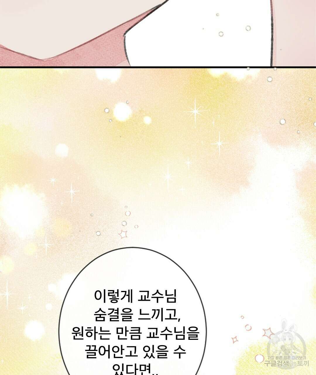 미스터 베타 46화 21