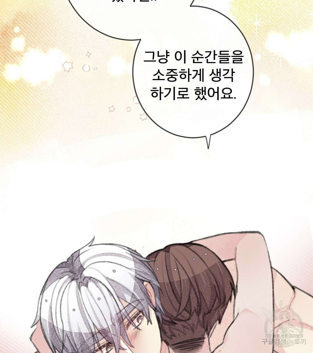 미스터 베타 46화 22