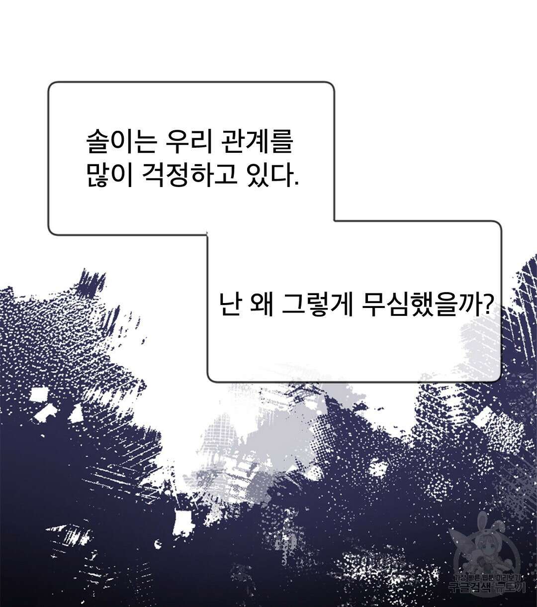 미스터 베타 46화 26