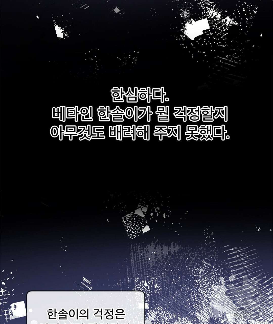 미스터 베타 46화 27
