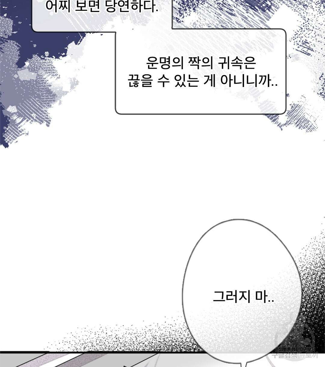 미스터 베타 46화 28