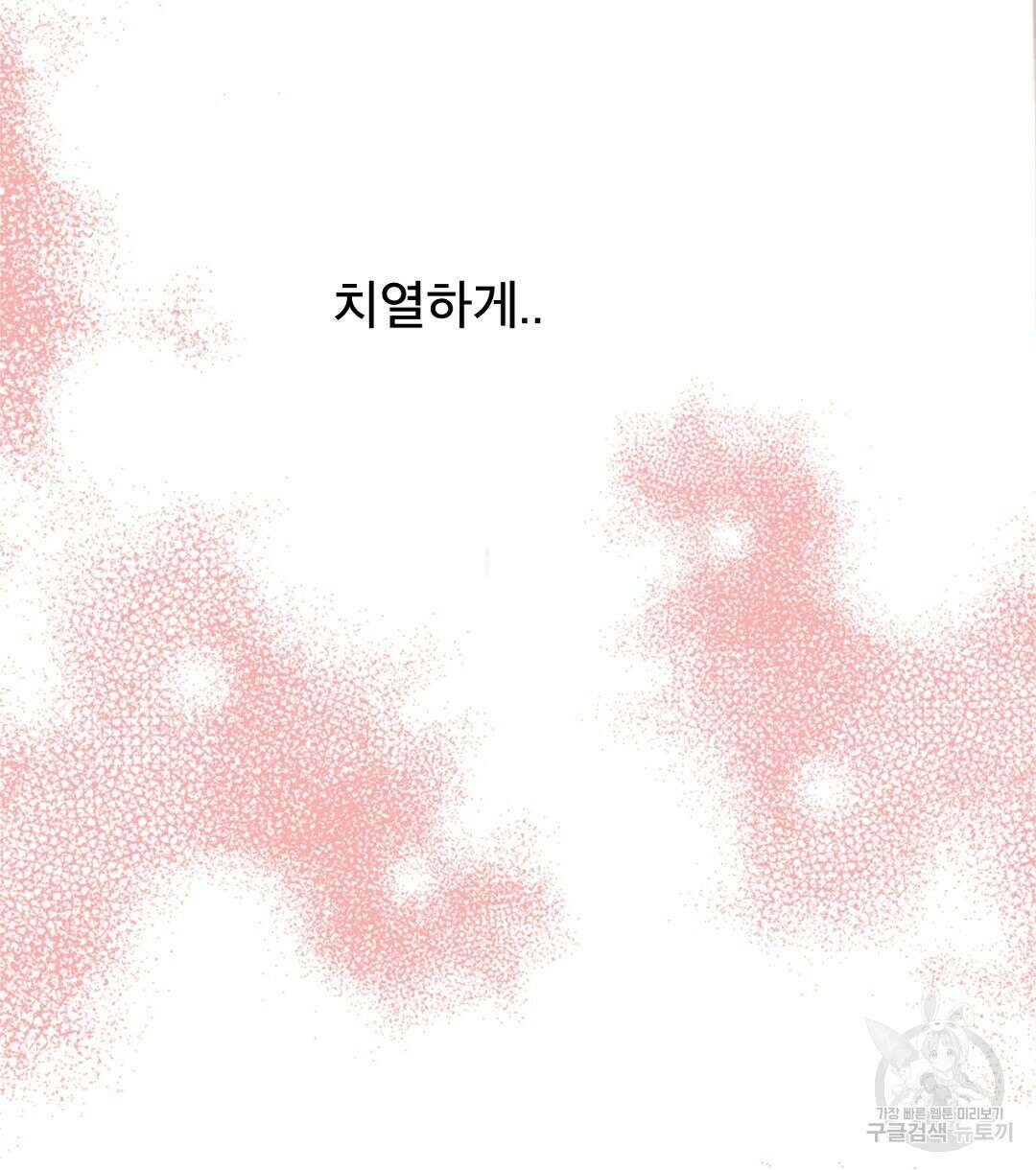미스터 베타 46화 36