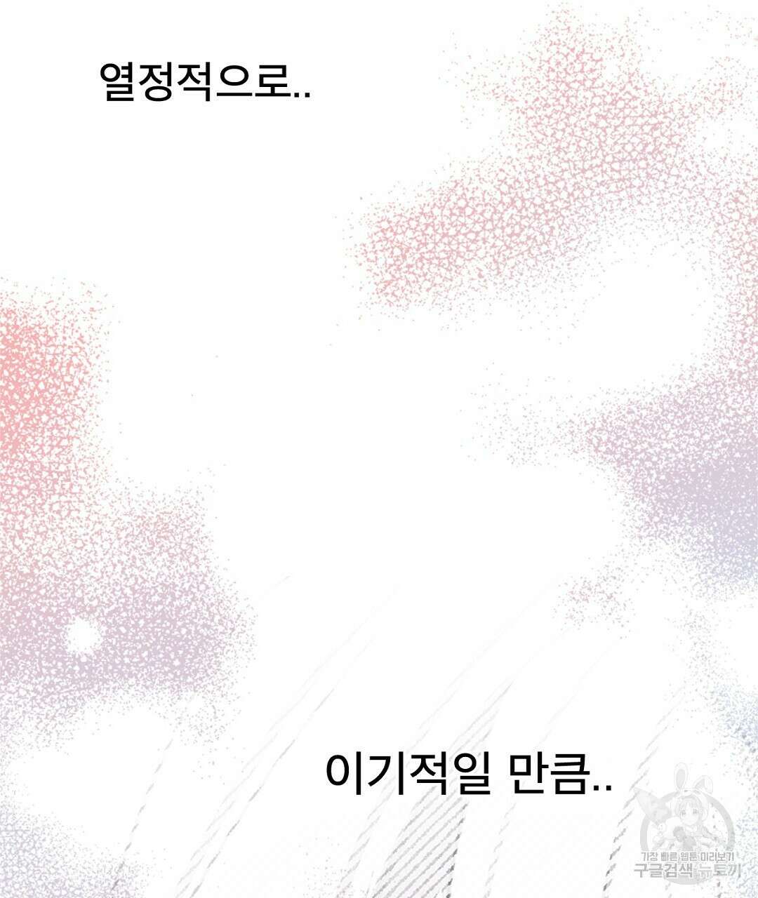 미스터 베타 46화 37