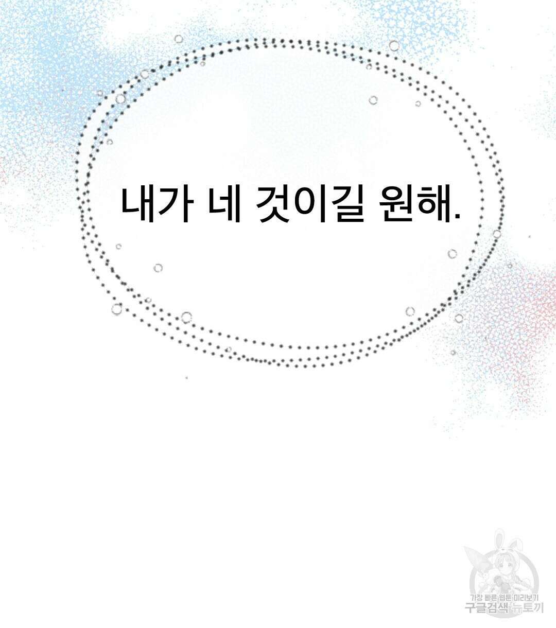 미스터 베타 46화 40