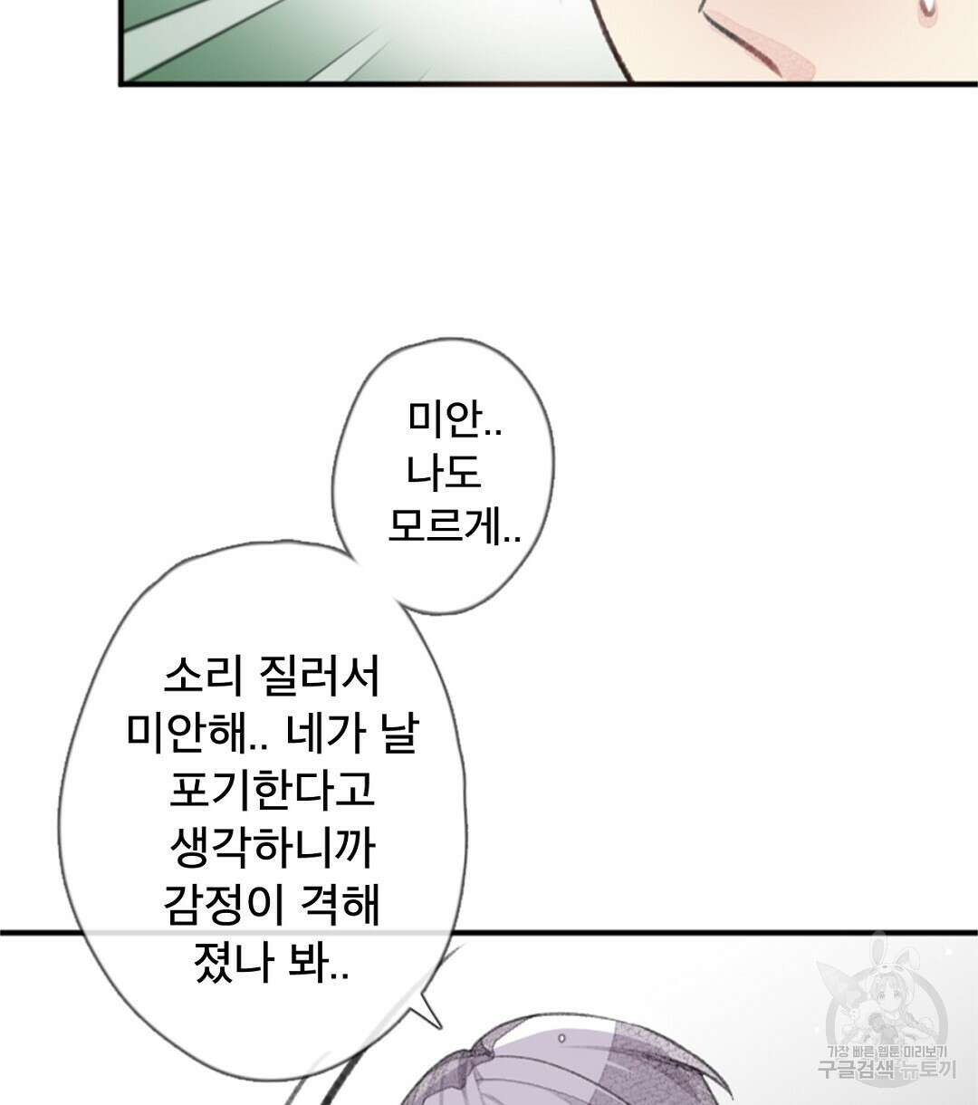 미스터 베타 46화 42