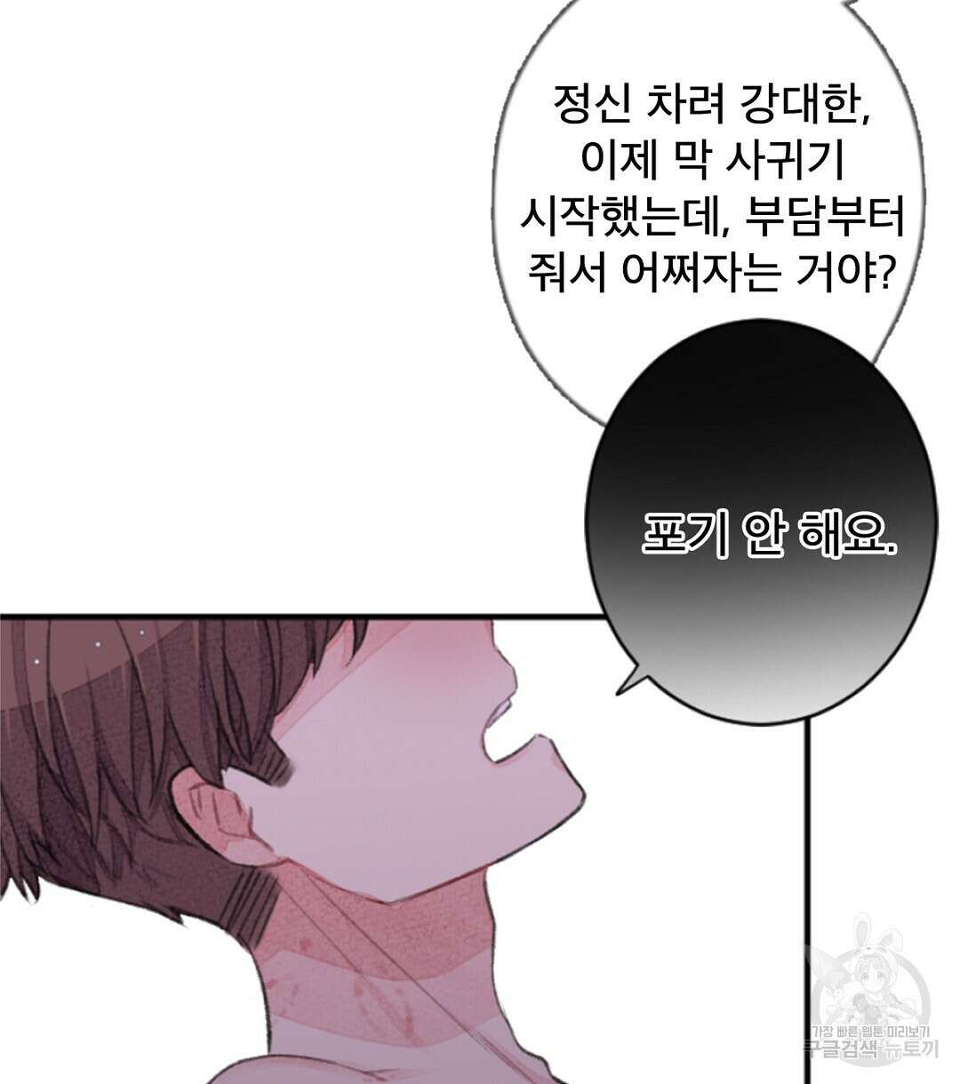 미스터 베타 46화 44