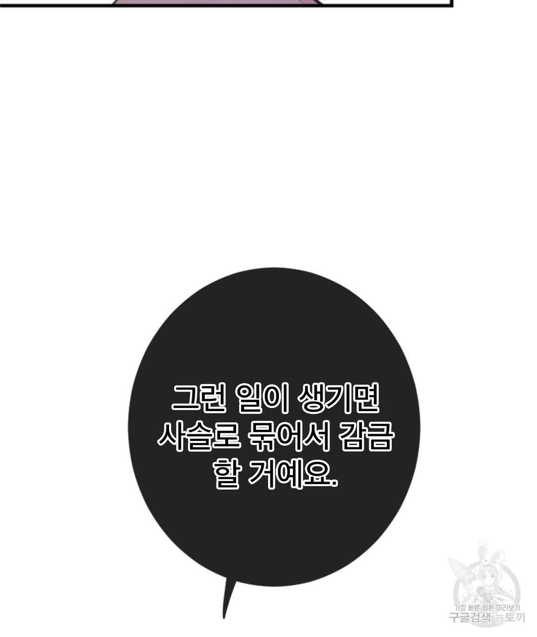 미스터 베타 46화 45