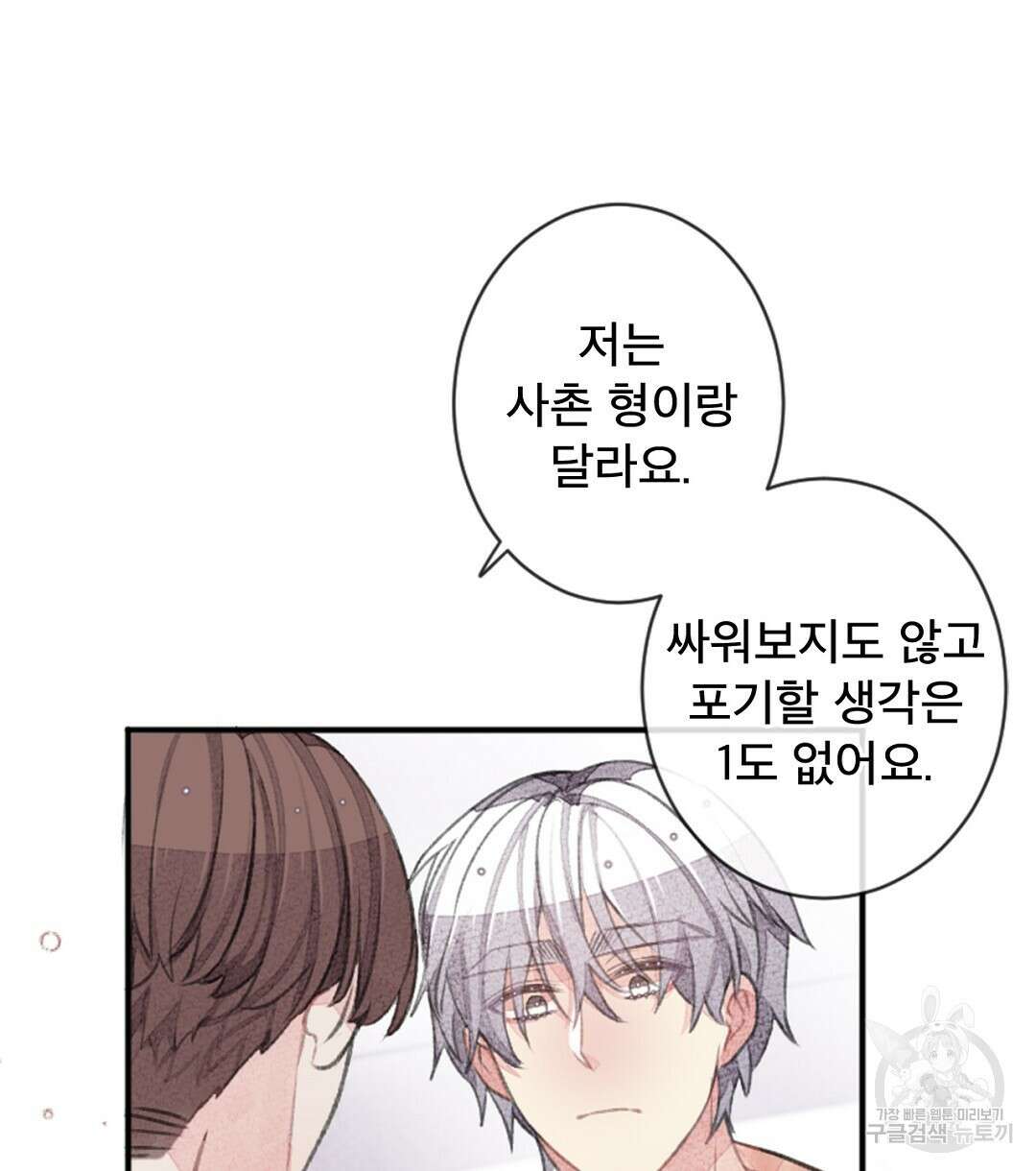 미스터 베타 46화 48
