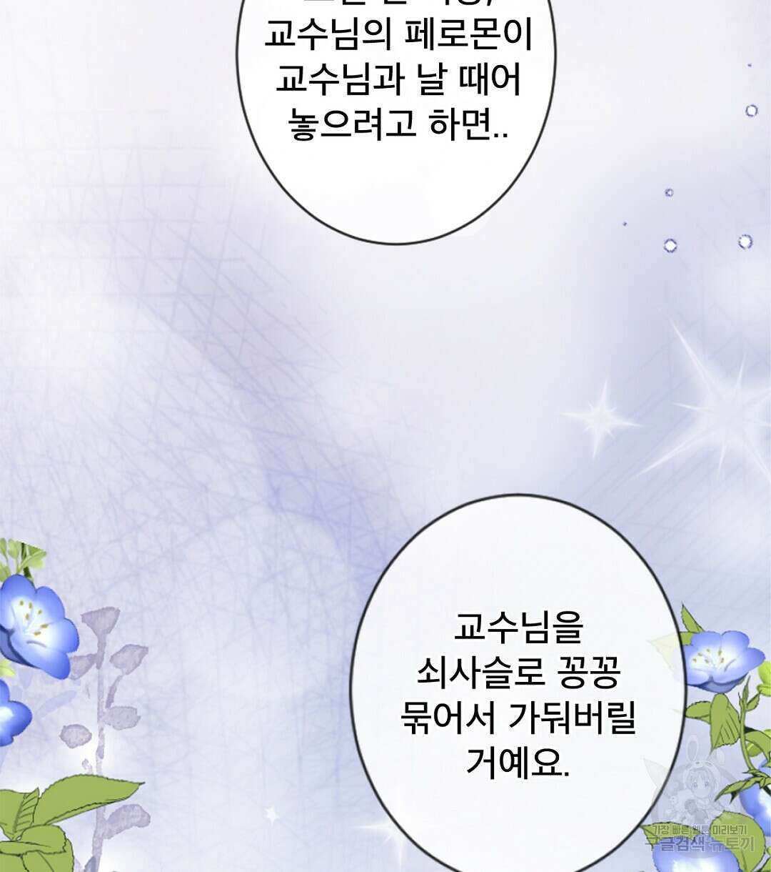 미스터 베타 46화 50