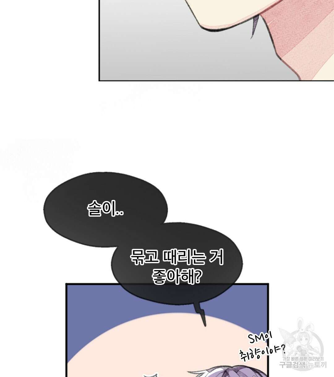 미스터 베타 46화 54