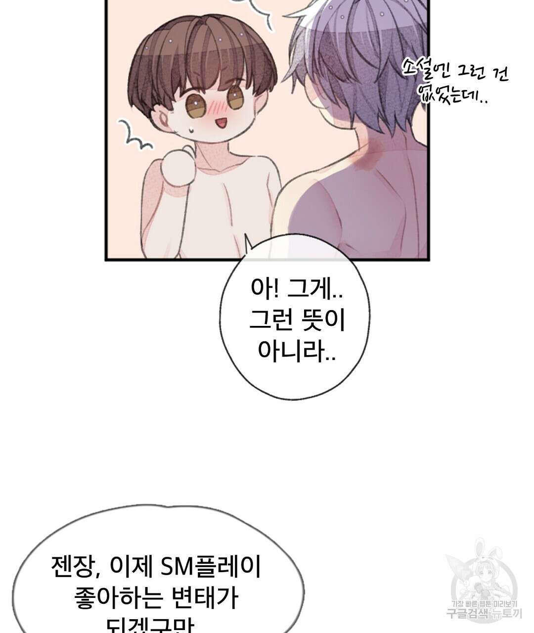미스터 베타 46화 55