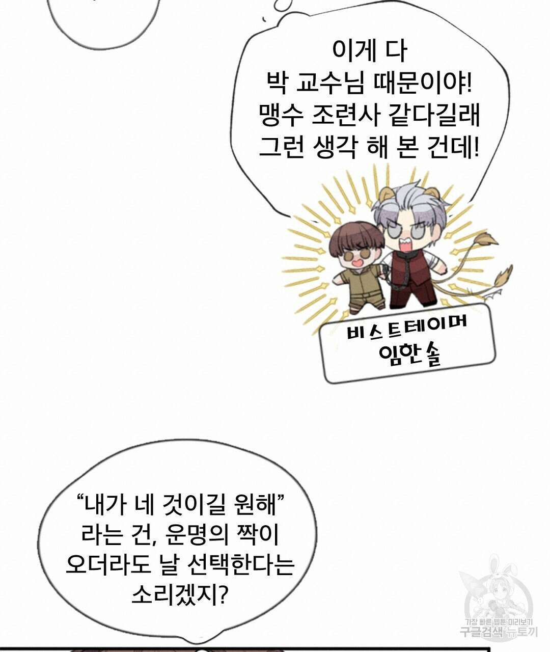 미스터 베타 46화 57