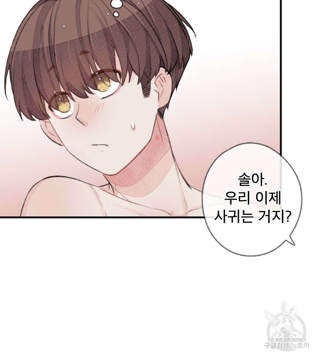 미스터 베타 46화 58