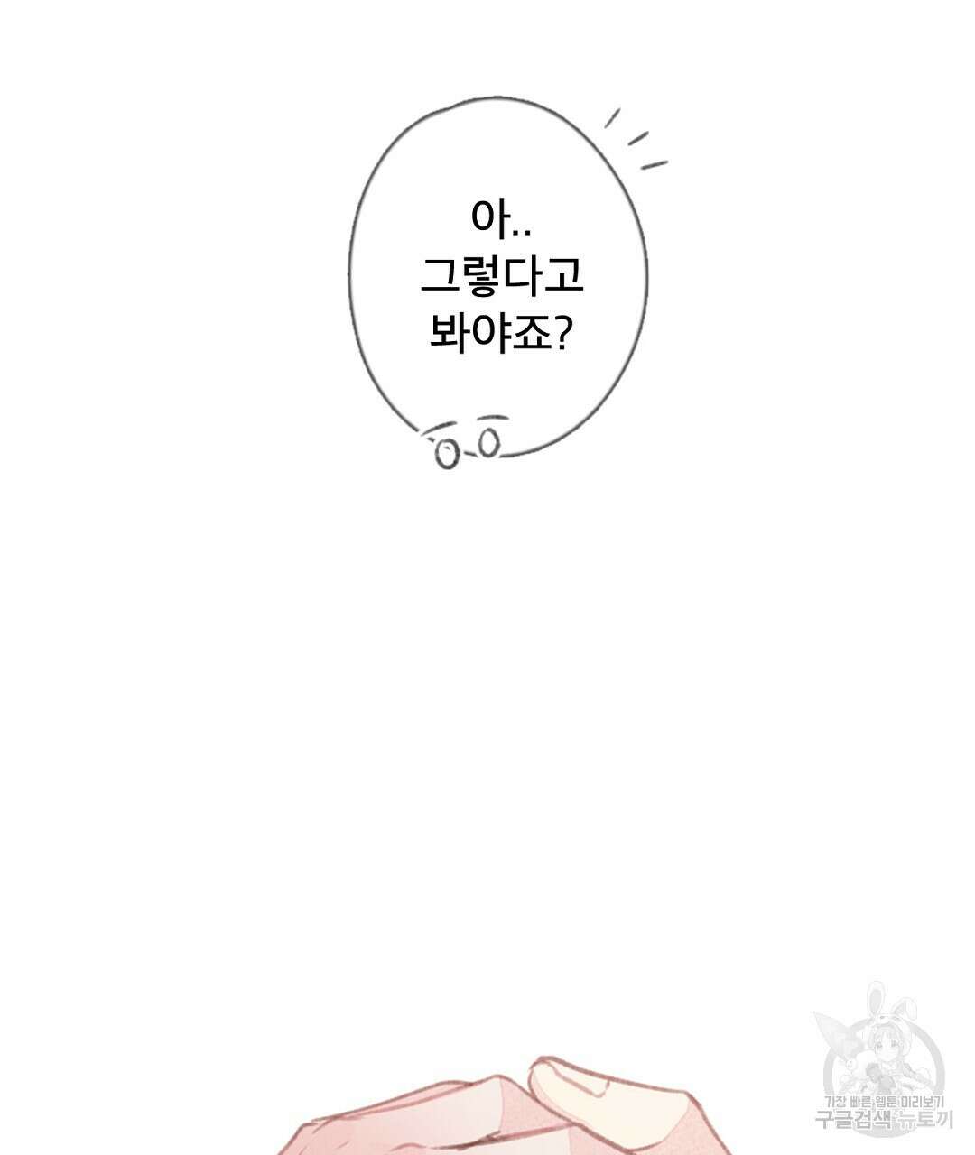 미스터 베타 46화 59