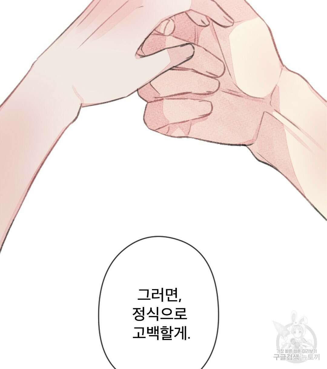 미스터 베타 46화 60