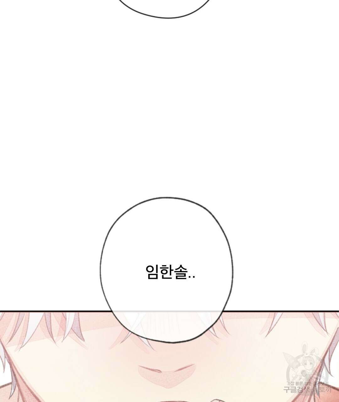 미스터 베타 46화 61