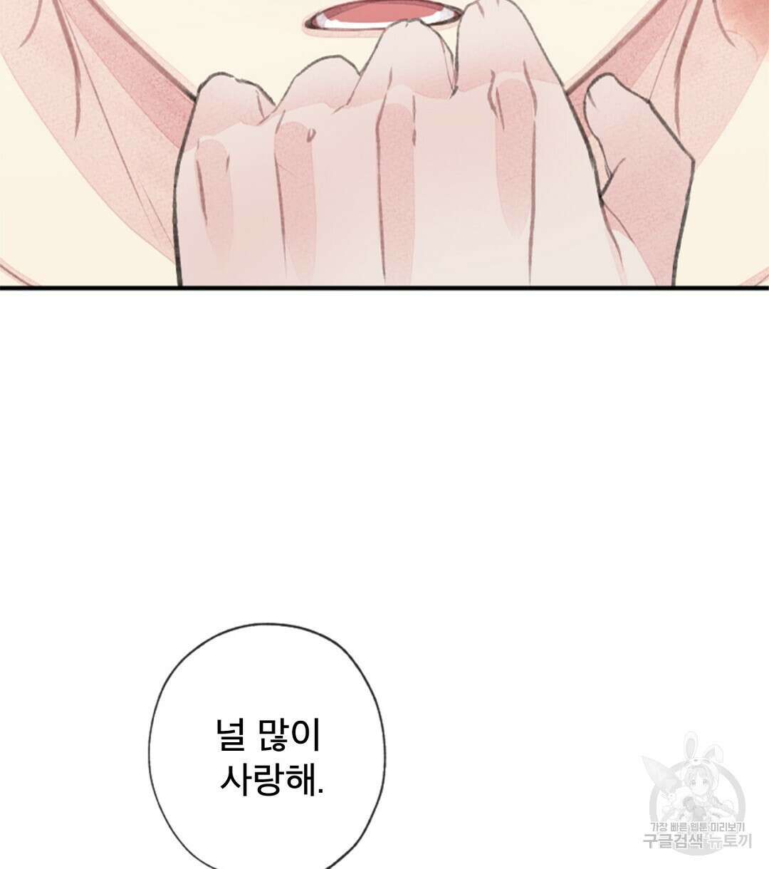 미스터 베타 46화 62