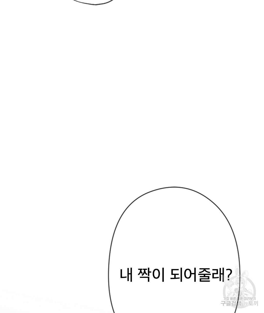 미스터 베타 46화 63