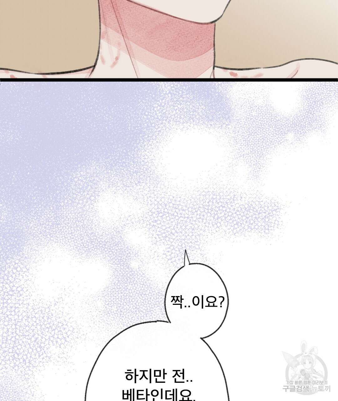 미스터 베타 46화 67