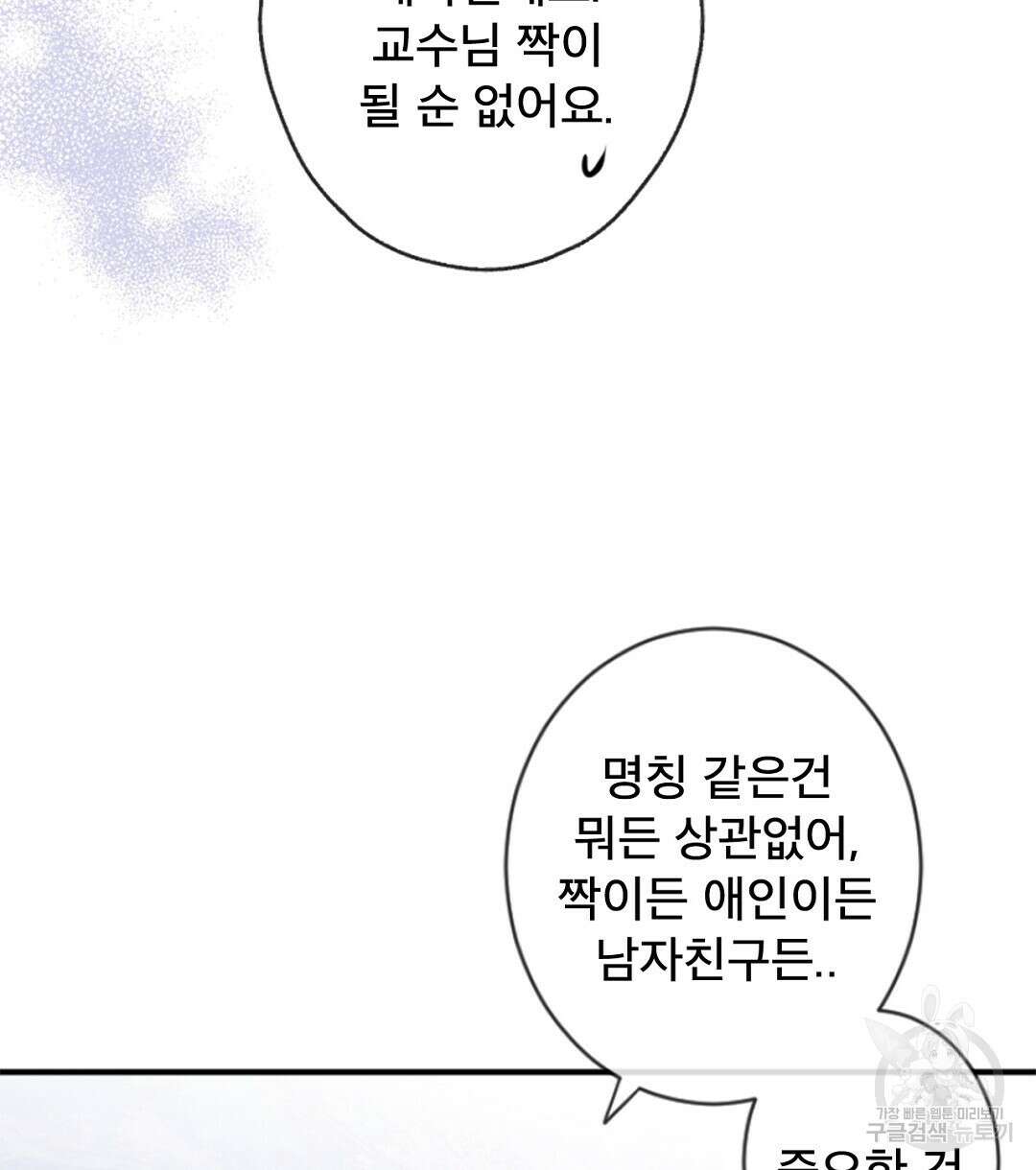 미스터 베타 46화 68