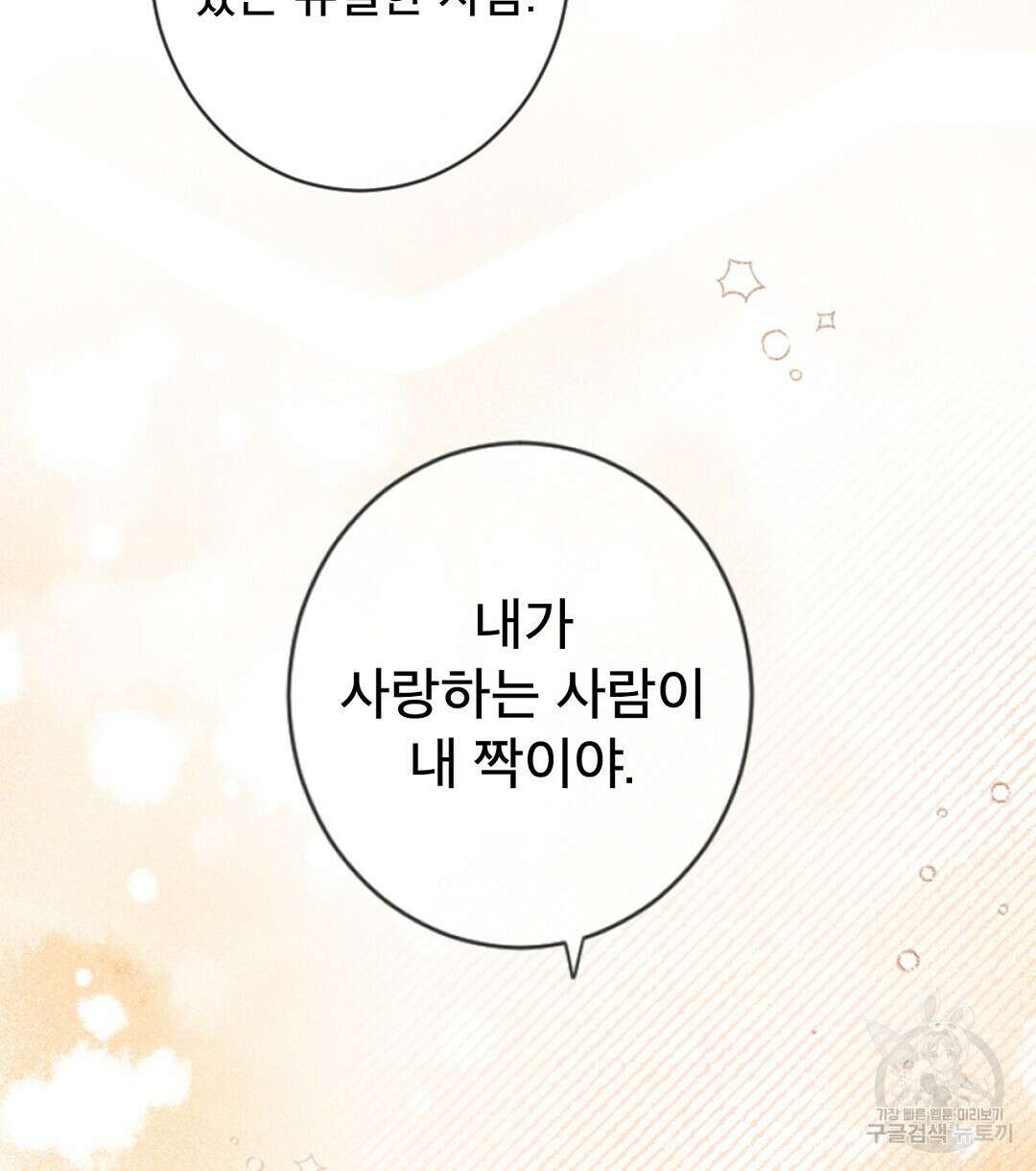 미스터 베타 46화 70