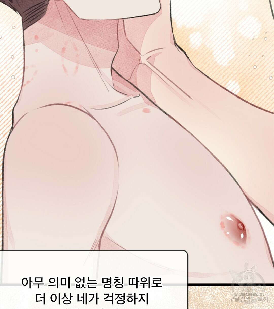 미스터 베타 46화 72