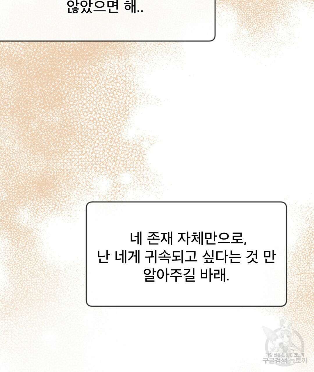 미스터 베타 46화 73