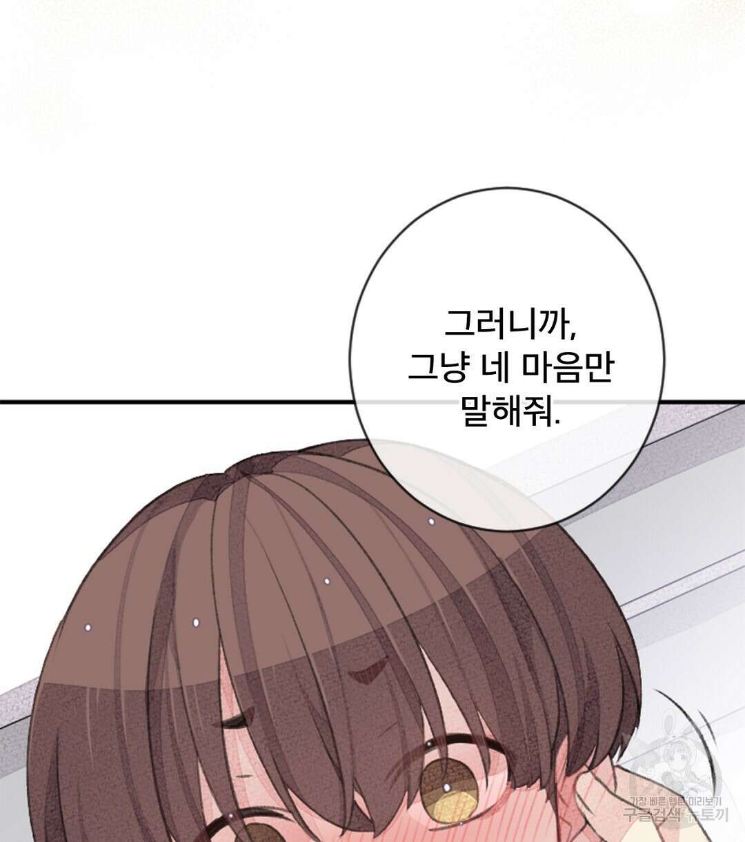 미스터 베타 46화 74