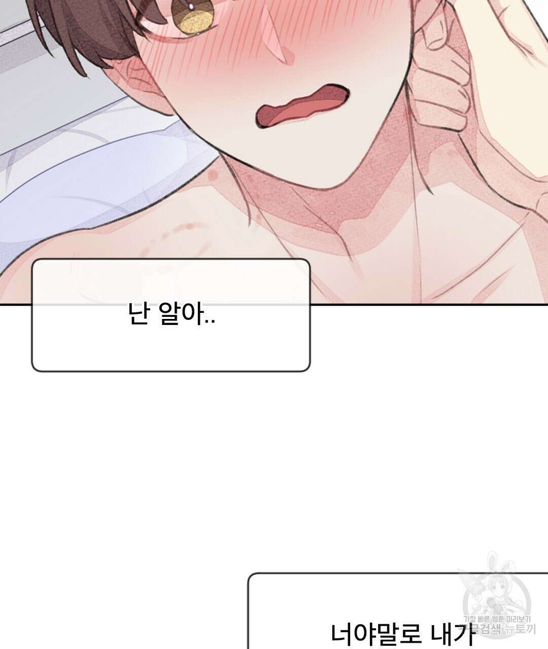 미스터 베타 46화 75