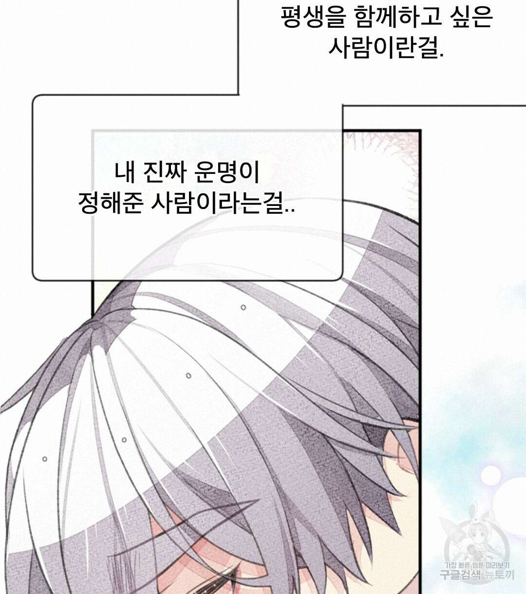 미스터 베타 46화 76