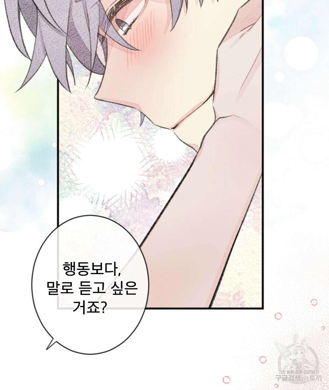 미스터 베타 46화 77